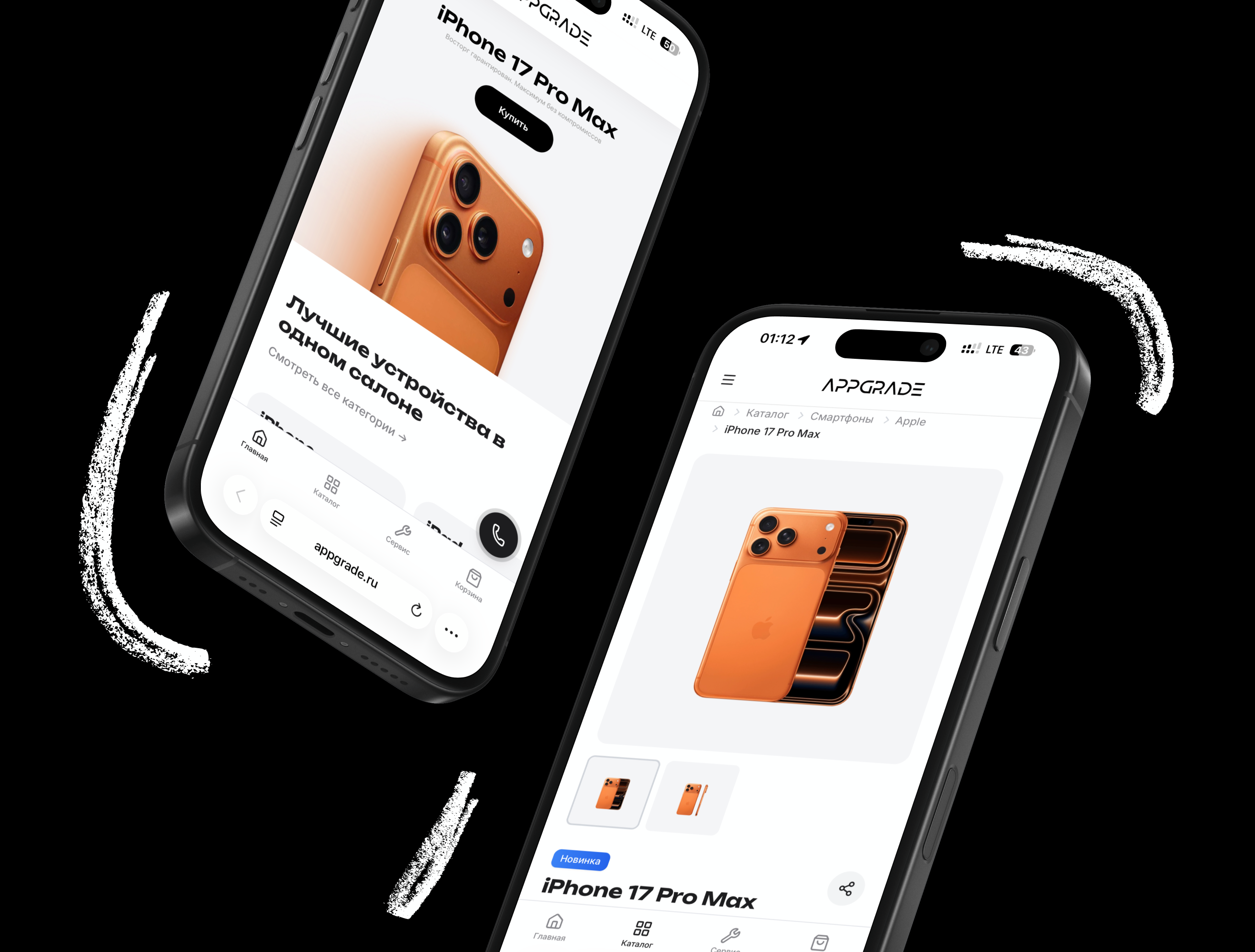 Ключевой экран сайта APPGRADE