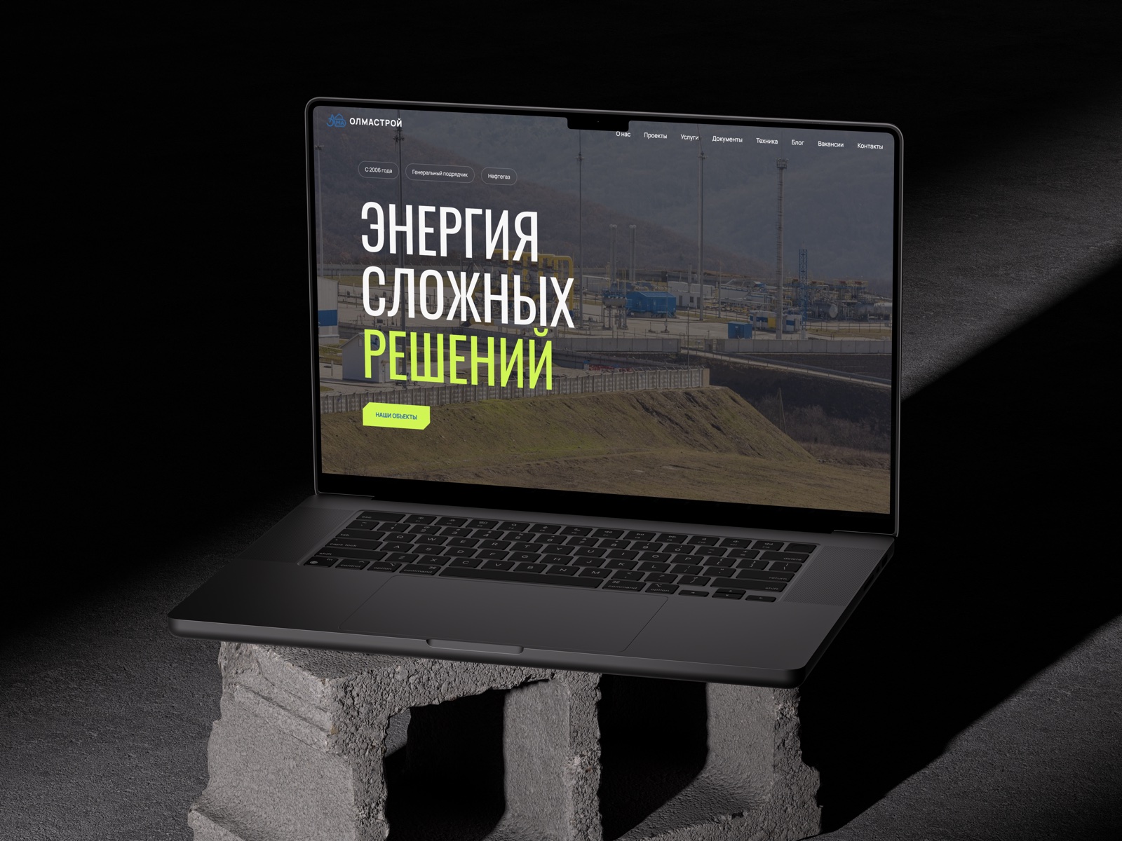 ОЛМАСТРОЙ - Корпоративный проект